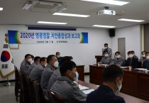 영광경찰, 2020년 치안종합성과 보고회 개최