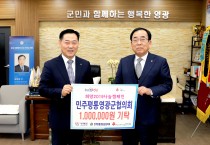 민주평통 영광군협의회 2019 희망나눔 성금 100만원 전달