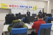 영광군농업기술센터, 품목별 블루베리 작목반 기술교육 실시