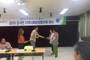 군서면 지역사회보장협의체 제2차 회의개최