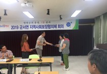 군서면 지역사회보장협의체 제2차 회의개최