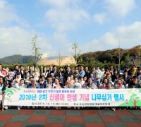 영광군, 2019년 제2차 신생아 탄생기념 나무심기 행사