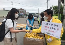 영광교육지원청, 등교개학 집중지원 주간 운영