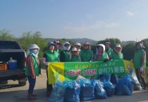 “영광읍 새마을 부녀회, 1단체 1하천 살리기 정화활동”