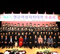 제5기 영광여성자치대학 수강생 모집