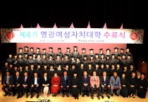 제5기 영광여성자치대학 수강생 모집