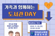 가족과 함께 도서관에서의 하루, 도서관 DAY 개최