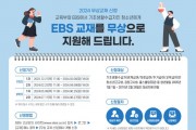 EBS 고교강의 교재 무상지원 안내(2학기 2차)