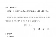 2024년 지방보조금(문화예술분야) 공모대상사업 공고