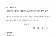 2024년 지방보조금(문화예술분야) 공모대상사업 공고