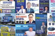 영광군수 재선거, 후보별 주요 공약 정리로 본 영광의 미래 ‘비전’