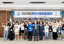 영광군, 2024년 하계 대학생 아르바이트 발대식 개최