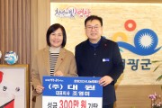 주식회사 대원 희망2024나눔캠페인 성금 300만 원 기탁