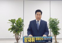 양재휘, SNS 통해 영광군수 재선거 후보 출마 공식화