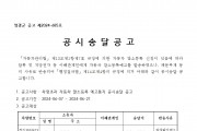 차령초과 자동차 말소등록 예고통지 공시송달 공고