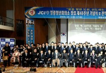 김홍재 영광JC 회장 취임  “지역사회와 더불어 소통하겠다”