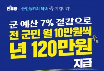 이동권 영광군수 예비후보 “군 예산 절감해 월 10만원씩 지급”