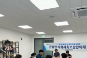 군남면, 지역사회보장협의체 3분기 정기회의 개최