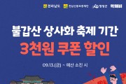 불갑산 상사화 축제, 먹깨비와 함께 즐겨요!