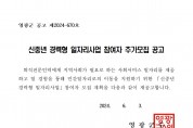 신중년 경력형 일자리사업 참여자 추가모집 공고(생활스포츠지도자)