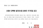 신중년 경력형 일자리사업 참여자 추가모집 공고(생활스포츠지도자)