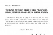 "영광 칠산타워 주변 관광자원 개발사업 외 1개지구 건설사업관리용역" 용역사업 집행계획 및 사업수행능력평가서 제출안내 공고