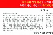 "어민회 폭력 행위에 지역사회 분노".....영광군 이장단 협의회, 성명 발표