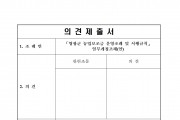 영광군 농업보조금 운영조례 및 시행규칙 일부개정조례(안) 입법예고