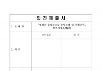 영광군 농업보조금 운영조례 및 시행규칙 일부개정조례(안) 입법예고