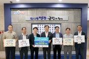 한국수자원공사(K-water) 전남지역협력단, 영광군에 추석맞이 성금 200만 원 기탁으로 명절 훈훈함 더해