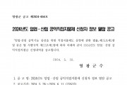 2024년도 임업·산림 공익직접지불제 신청자 정보 열람 공고