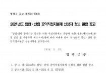 2024년도 임업·산림 공익직접지불제 신청자 정보 열람 공고