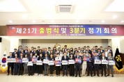 민주평화통일자문회의 영광군협의회, 제21기 출범식 및 3분기 정기회의 개최
