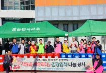 한빛원자력본부, 김장김치 나눔 지원 및 봉사 시행