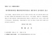 전기(발전)사업 행정처분(허가취소) 청문실시 공시송달 공고