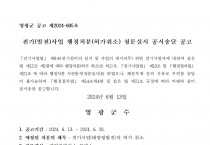 전기(발전)사업 행정처분(허가취소) 청문실시 공시송달 공고