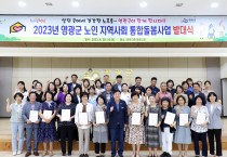영광군, 노인 지역사회 통합돌봄 발대식 개최