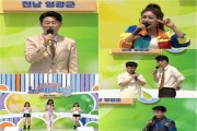 ‘전국노래자랑’ 영광군 , 지역 주민들과 함께하는 축제의 장”