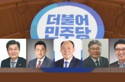 영광군수 재선거, 민주당 공천과 경선 ‘뜨거운 관심’