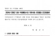 2024년 영광군 청년취업활동수당 지원사업 선정결과 공고(5월)