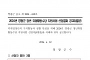 2024년 영광군 청년취업활동수당 지원사업 선정결과 공고(5월)