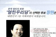 [충격]장현 예비후보, 전두환 시절 학도호국단 대표?