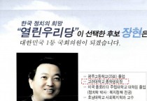 [충격]장현 예비후보, 전두환 시절 학도호국단 대표?