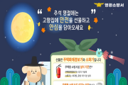 영광소방서, 추석 명절‘주택용 소방시설 선물하기’집중 홍보