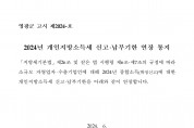 2024년 개인지방소득세 신고 납부기한연장 통지