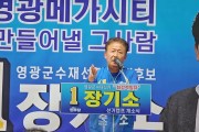 "새로운 영광 만들기, 이제 다시 시작합니다".. 장기소 의원 감사 인사 전해