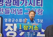 "새로운 영광 만들기, 이제 다시 시작합니다".. 장기소 의원 감사 인사 전해