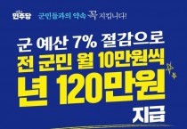 이동권 영광군수 민주당 예비후보,  전민 활력지원금 연 120만원 지급 공약 발표