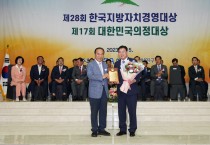 영광군, 한국지방자치경영대상 수상