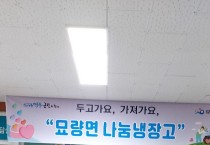 ㈜궁전종합건설, 묘량면에 추석맞이 온기나눔 실천